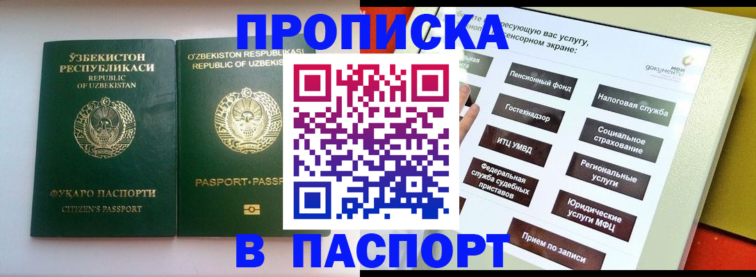 прописка законно в Железногорск-Илимском